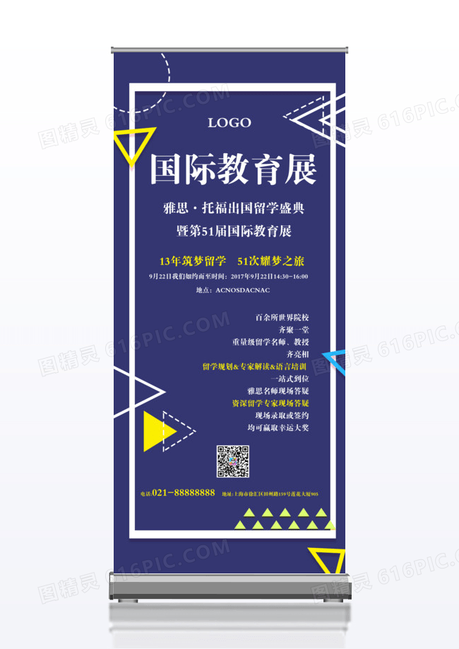 简约风格教育x展展架