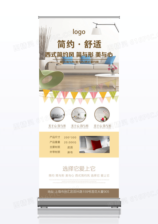 小清新家居x.展架设计
