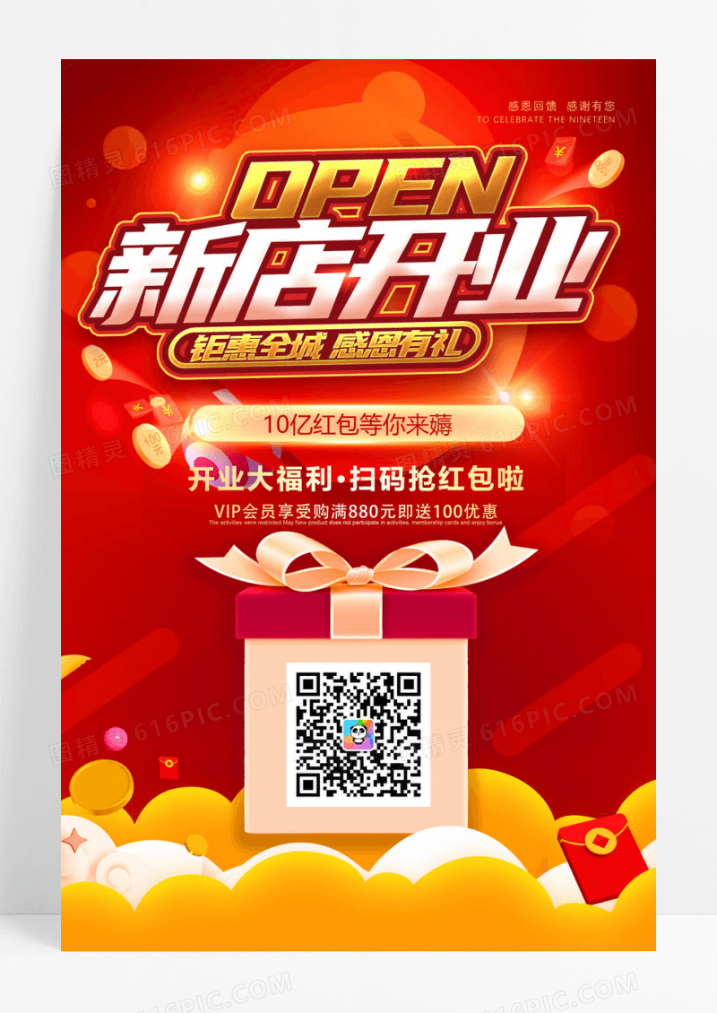 盛大开业周年庆倒计时店庆促销会员招募海报设计