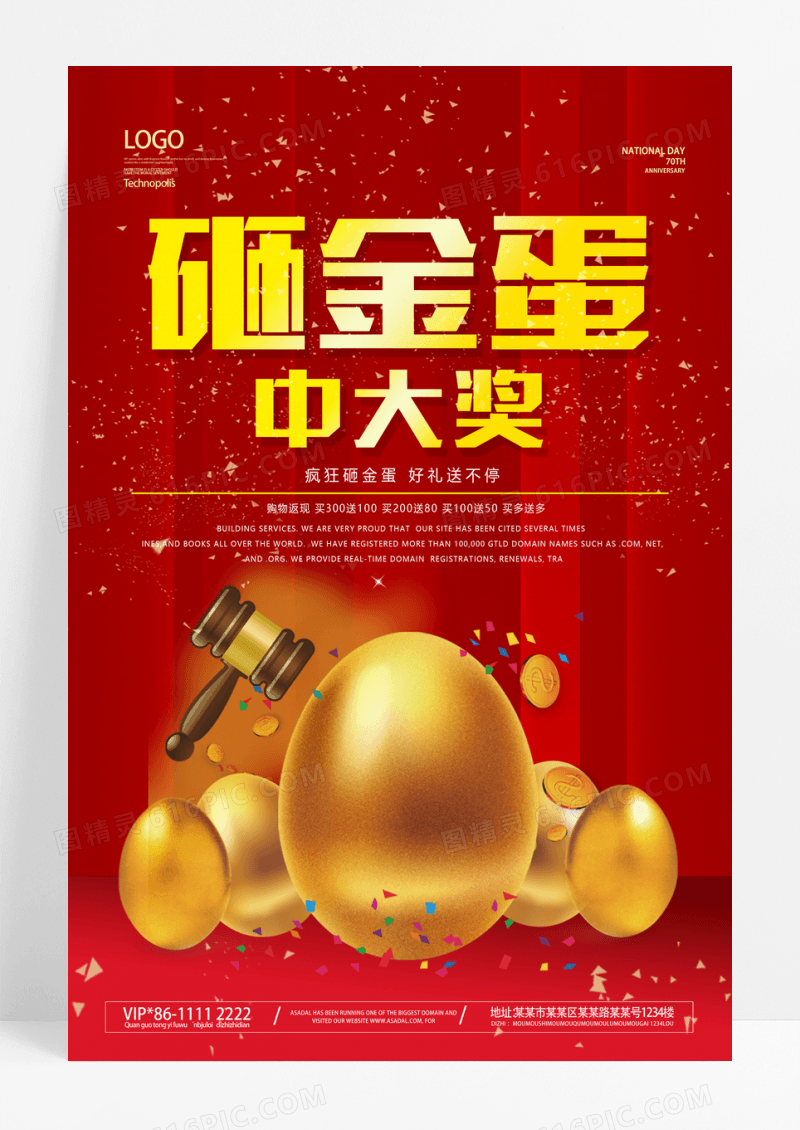 红色砸金蛋中大奖海报
