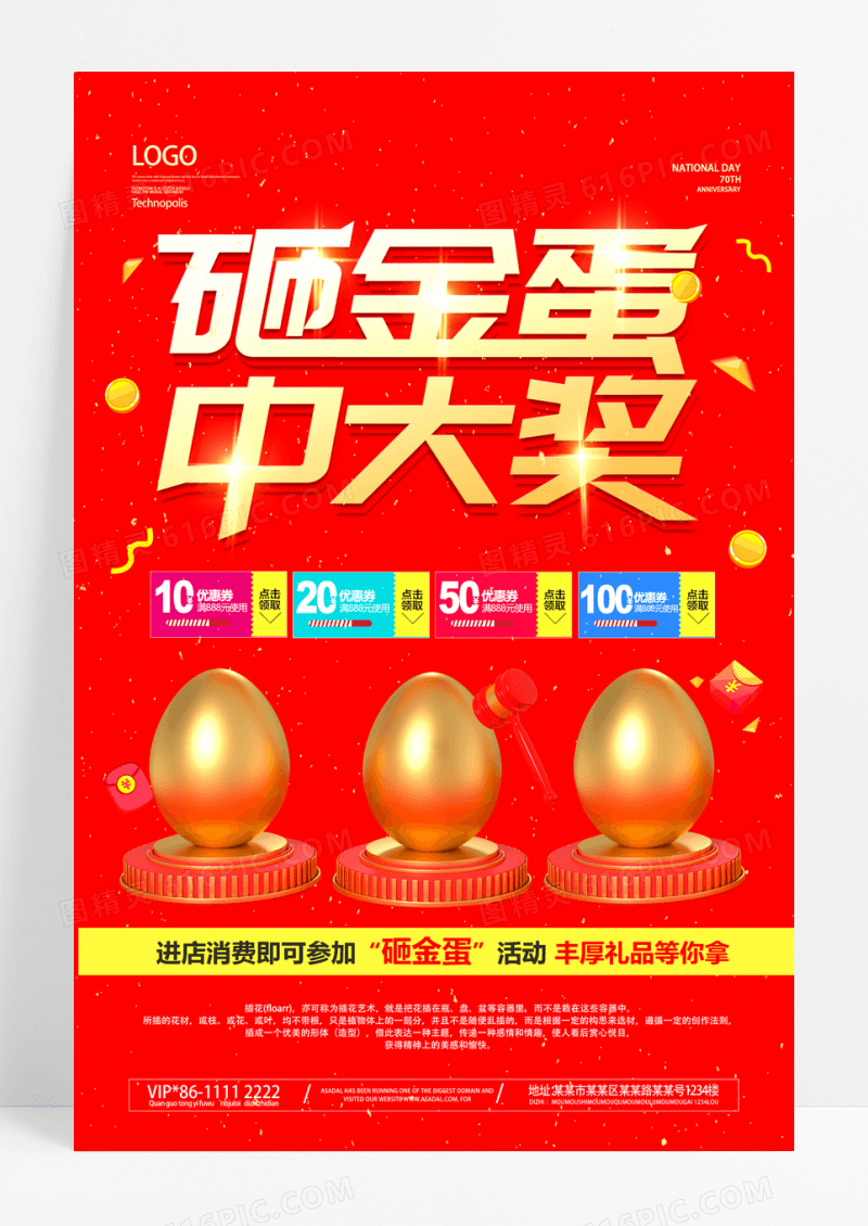 红色幸运砸金蛋赢大奖立体背景海报