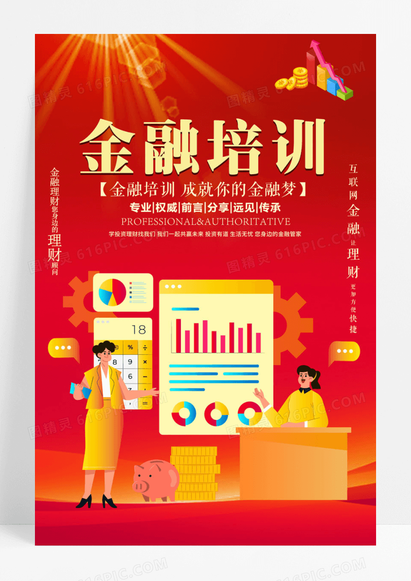 简约 红色投资理财2.5d线上课程直播金融海报