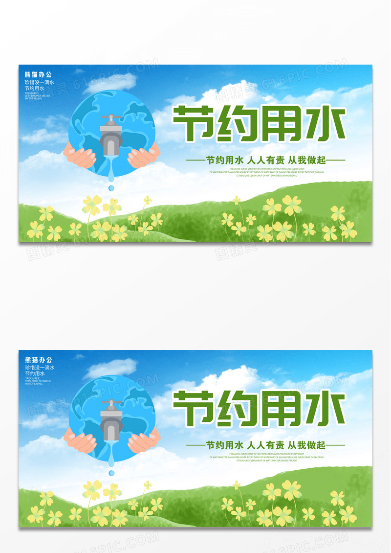 蓝色卡通节约用水公益宣传展板节约用水节约用水海报设计