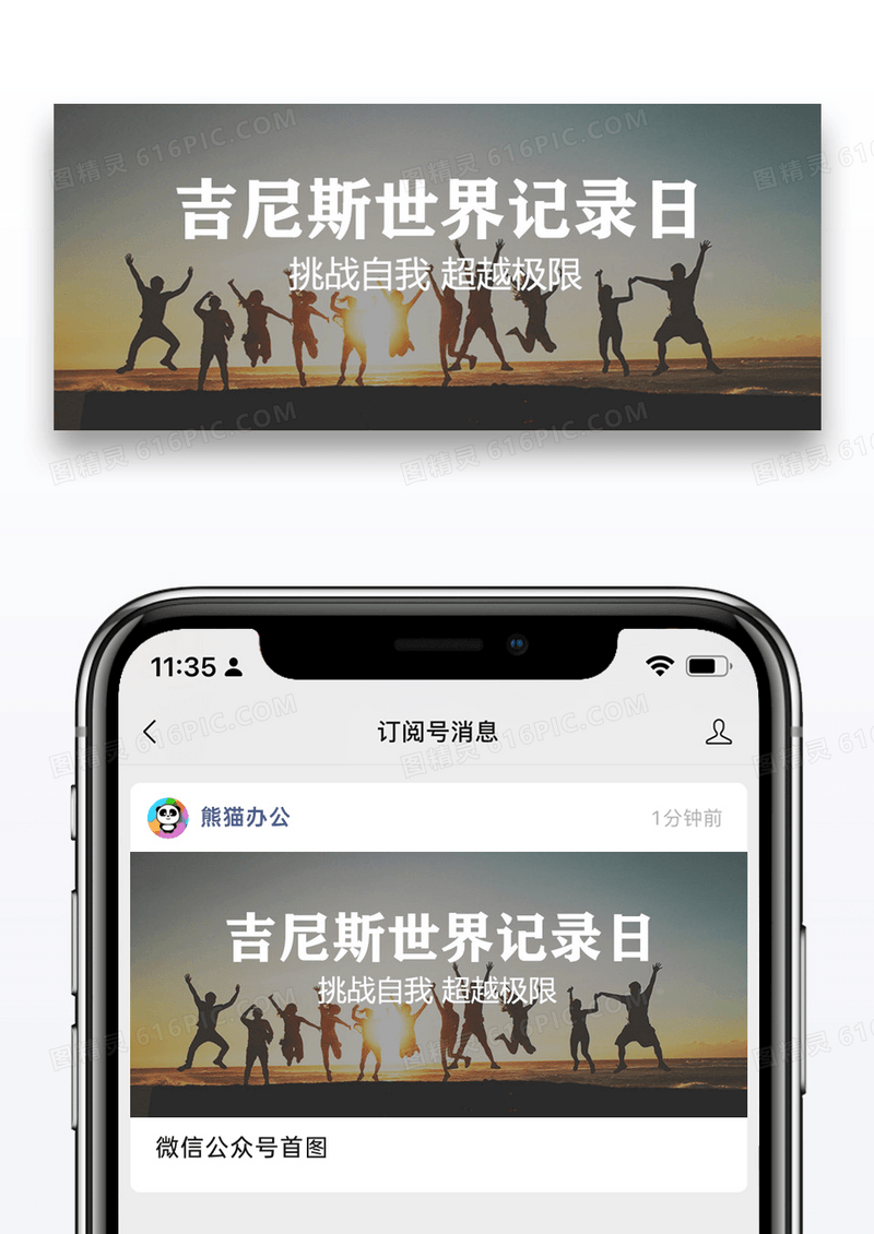 吉尼斯世界记录日攀登背景棕色简约公众号首图