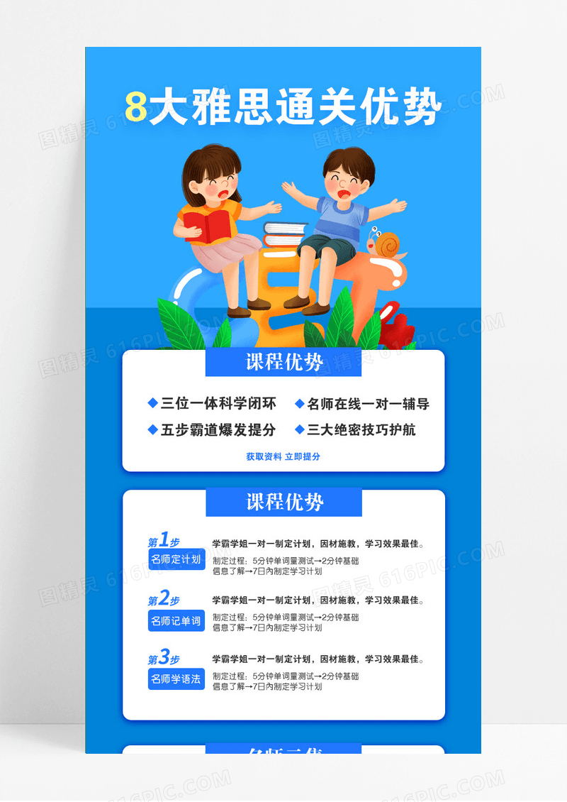 蓝色英语培训手机长图插画职业培训UI