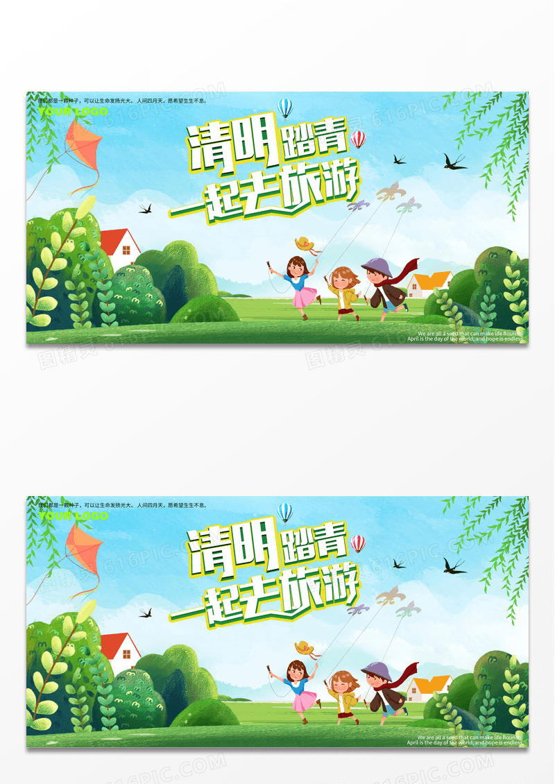 清明节踏青 清明节展板 宣传活动海报展板dm单页