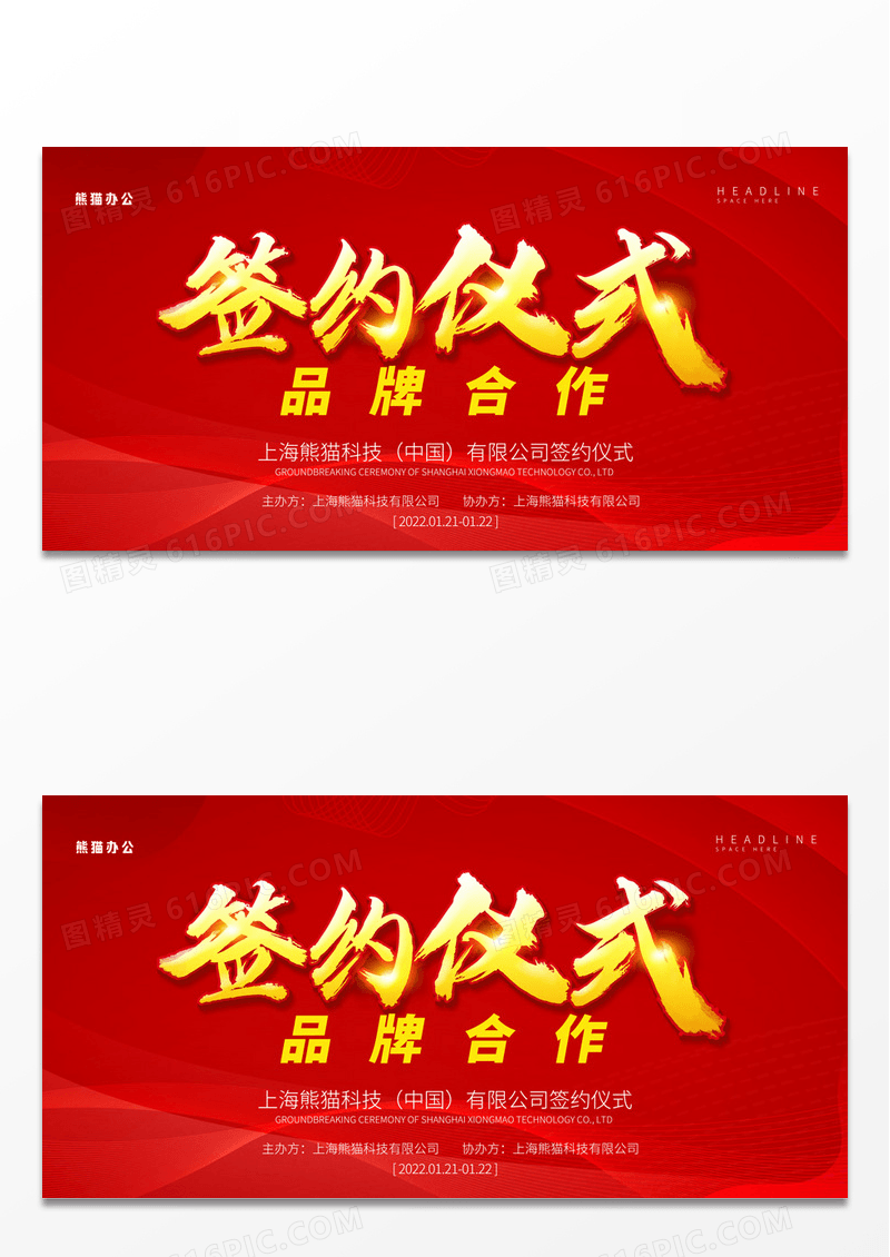 签约仪式企业展板设计