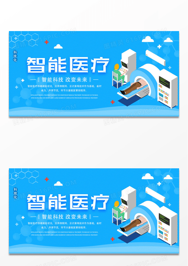 蓝色简约25D智能医疗展板设计