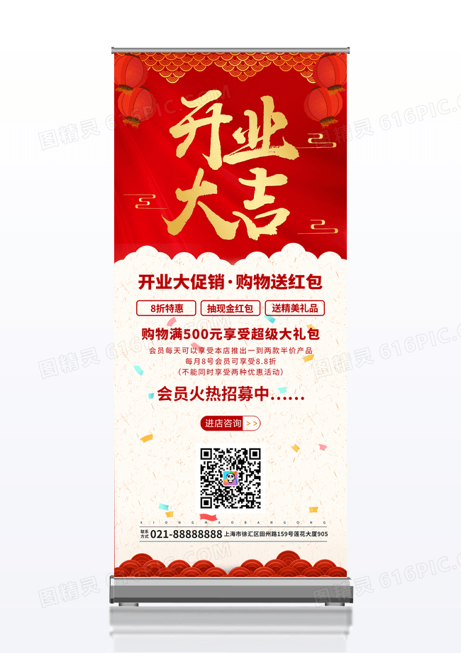 大气开业大吉展架