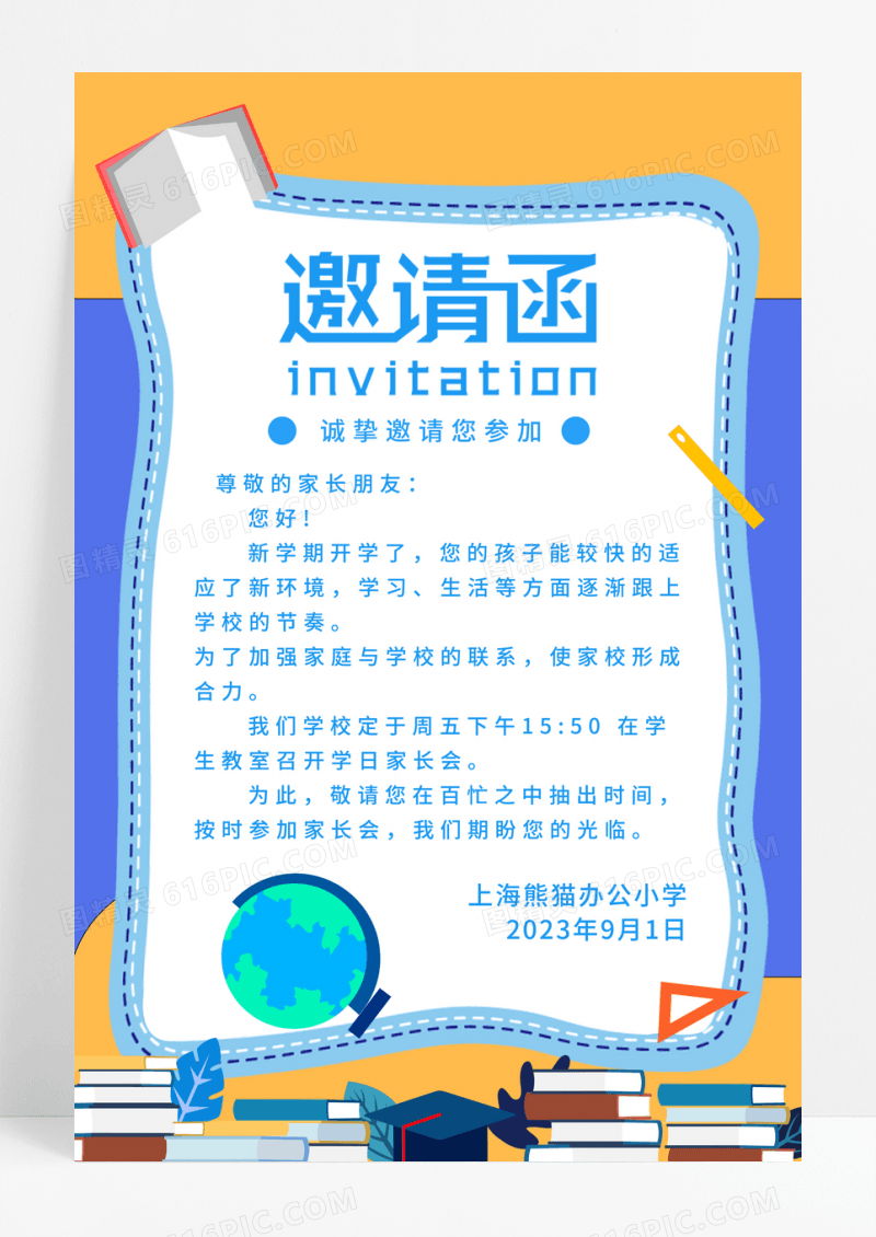 蓝色简约家长邀请函宣传海报