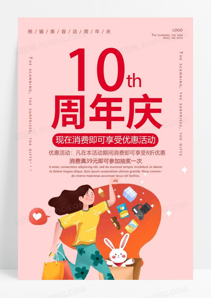  粉色卡通清新大气美容店10周年庆典海报美容店庆海报