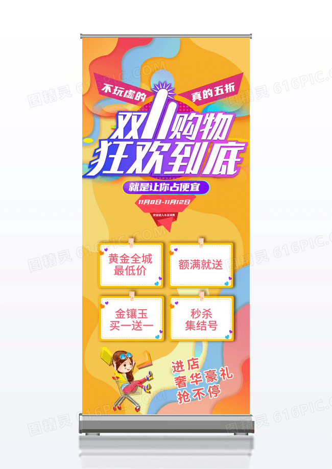 橙色温馨双十一双11狂欢盛典促销活动展架易拉宝