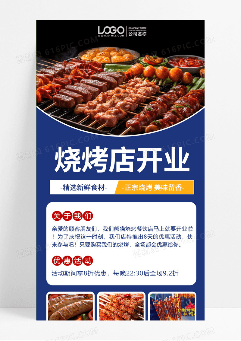 简约烧烤烧烤店开业手机长图