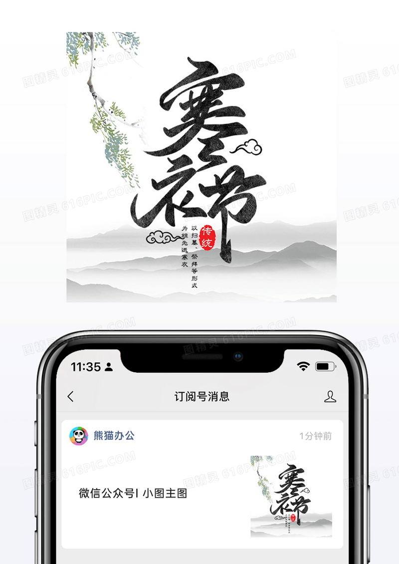 古风寒衣节微信公众号小图海报