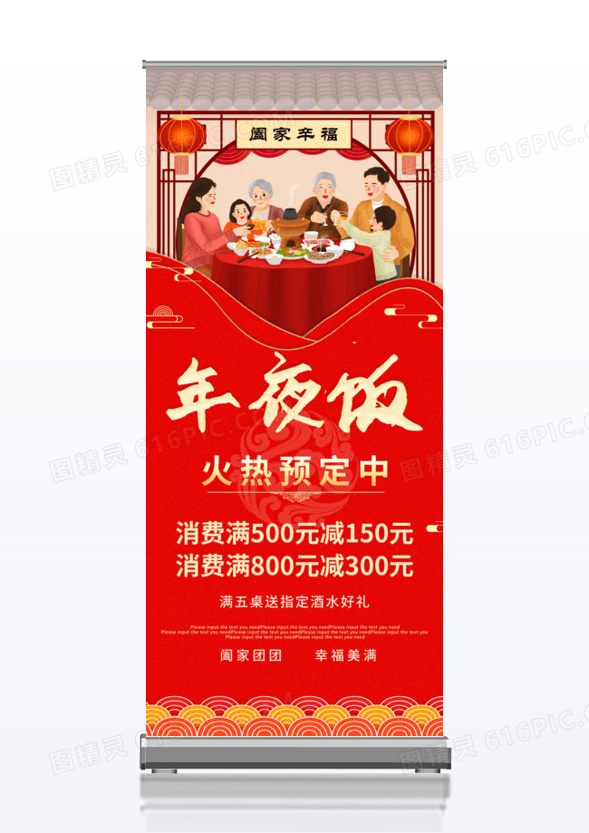 红色喜庆卡通2022新年年夜饭促销x展架新年易拉宝