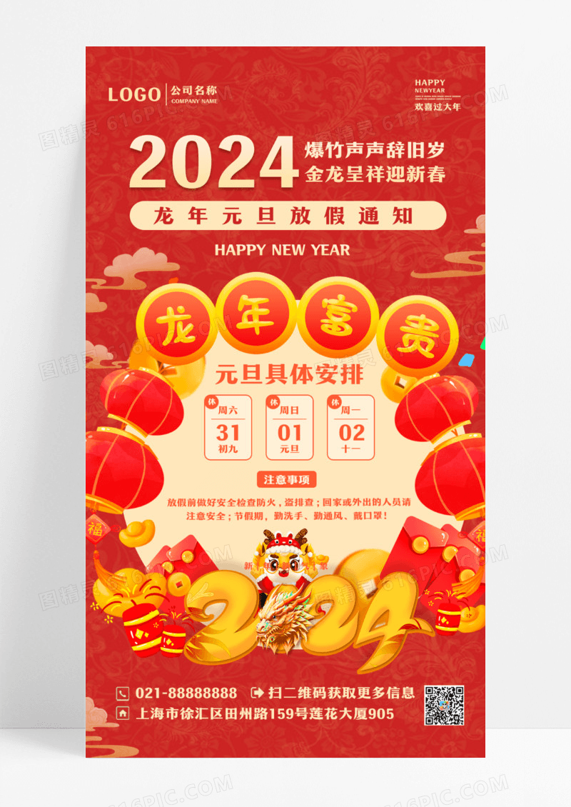 红色插画风格元旦放假通知手机文案UI海报