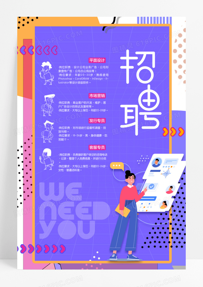 简约扁平招聘海报