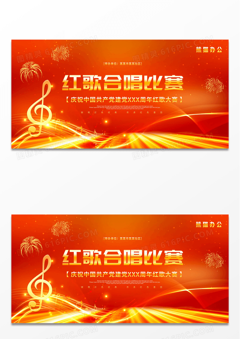 红色大气红歌合唱比赛展板设计红歌比赛