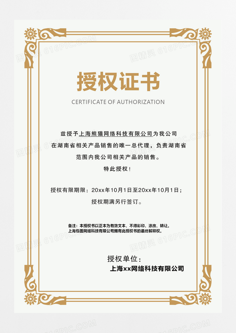 简约企业产品授权证书