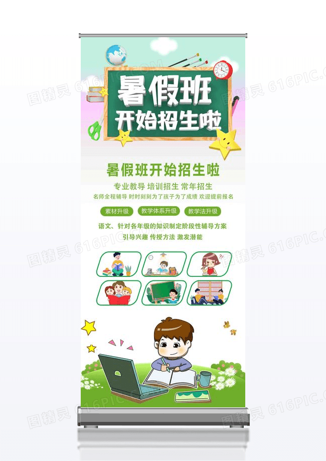 寒假班幼儿园开始招生啦展架易拉宝