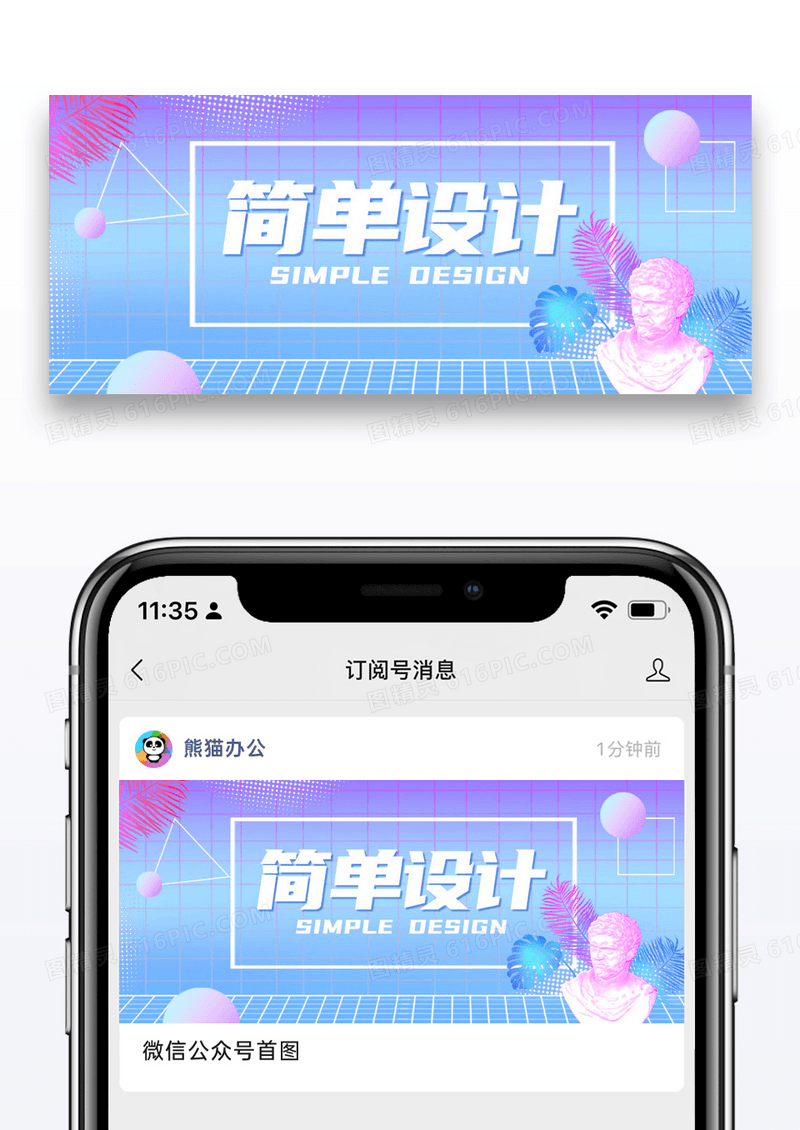 简约简单设计公众号封面配图图片