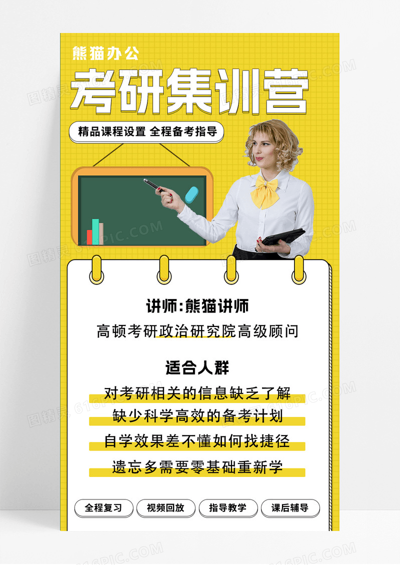 黄色考研集训营培训课程手机海报