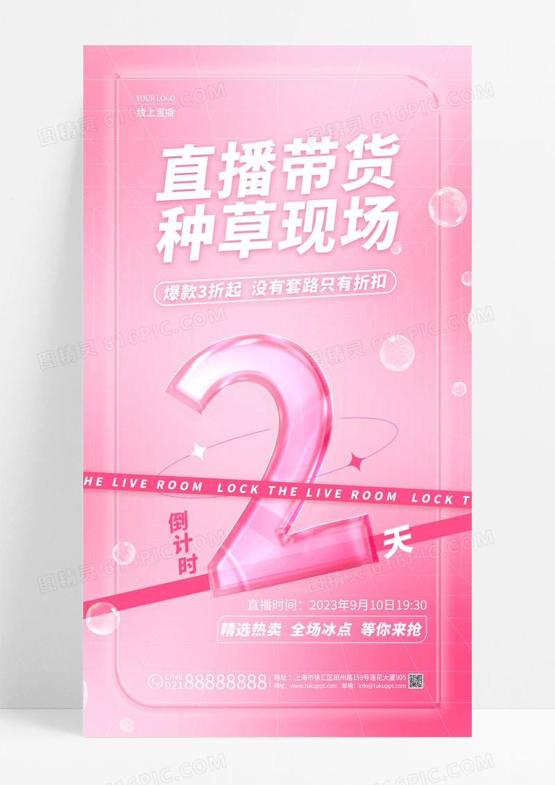 粉色简约直播带货直播倒计时直播手机宣传海报