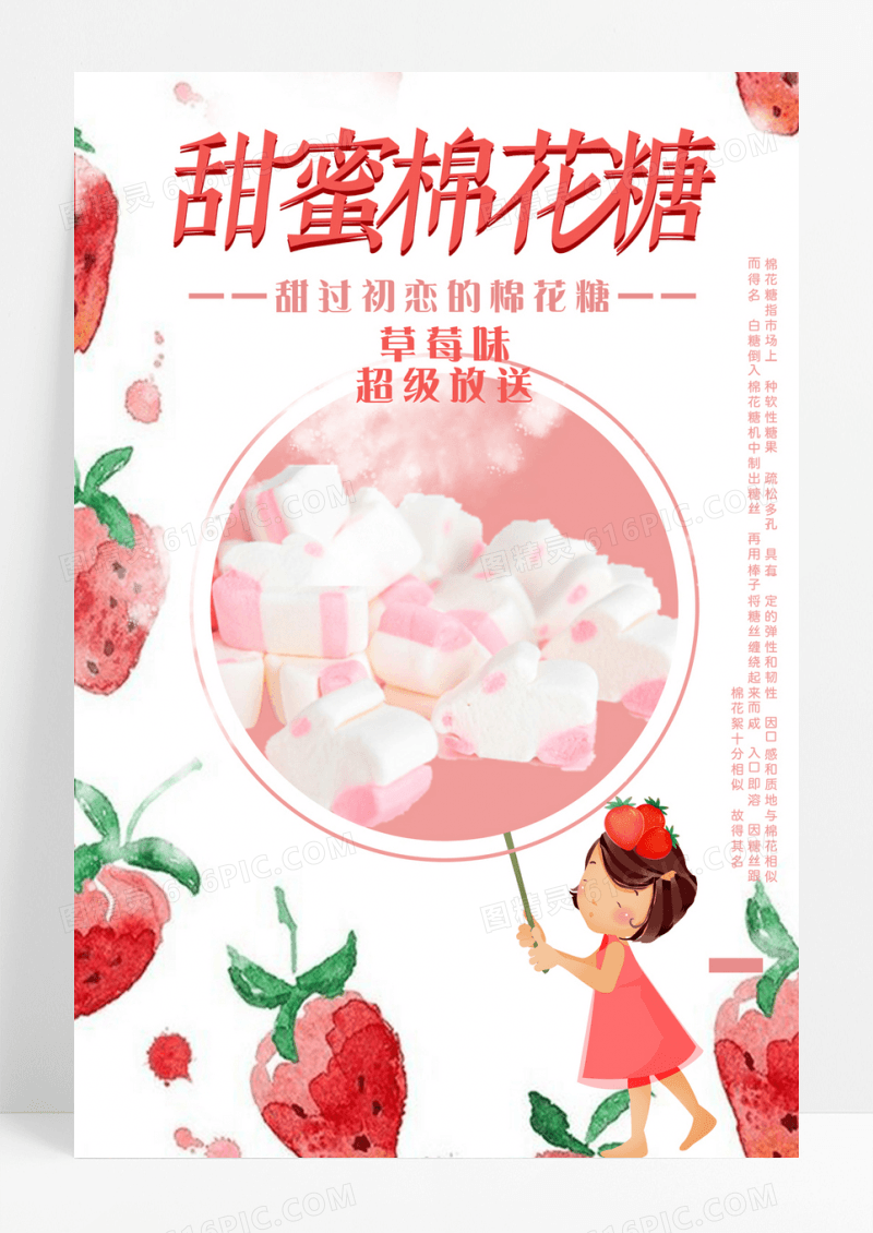 渐变棉花糖美食海报清新甜美棉花糖海报图片棉花糖图片