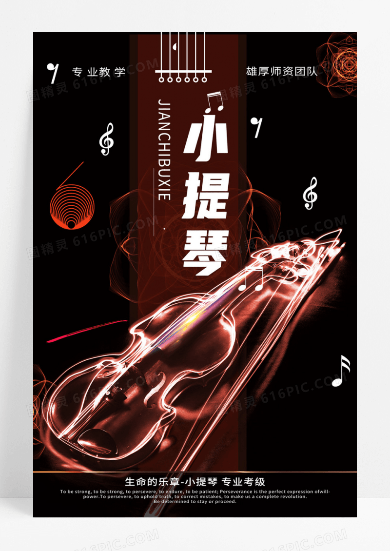小提琴培训班 音乐培训班海报