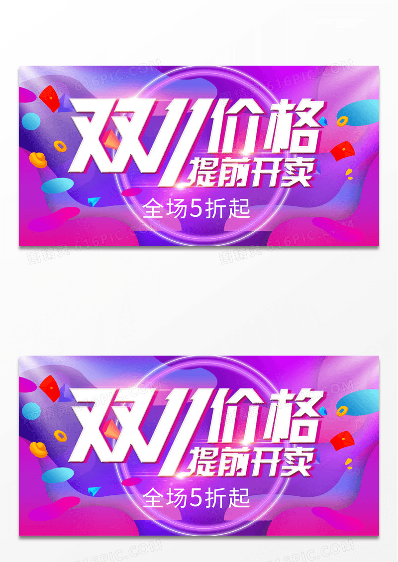 大气紫色炫彩双十一钜惠盛典促销展板