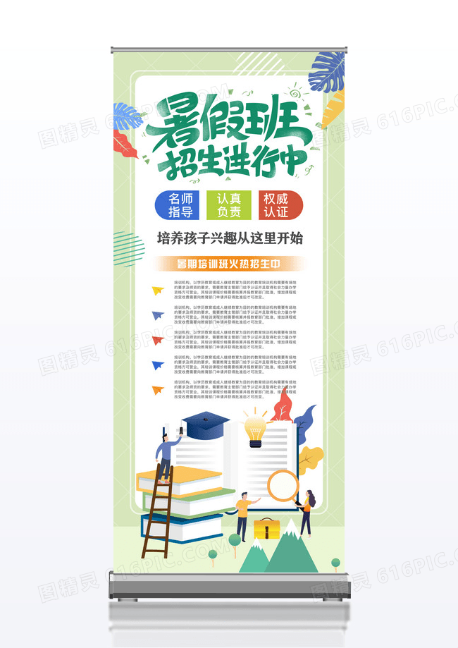 绿色简约暑期培训班展架