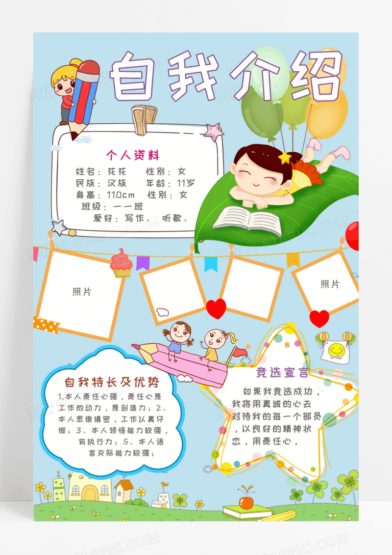 蓝色大队委员竞选自我介绍海报
