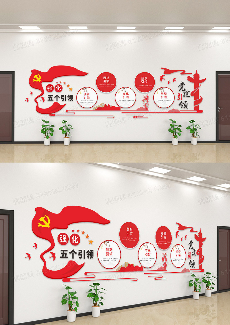 红色大气党建引领文化墙设计