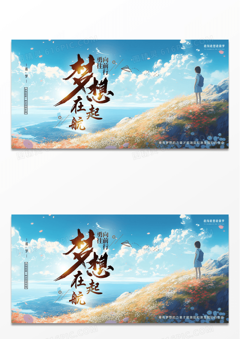ai插画梦想在起航企业宣传展板