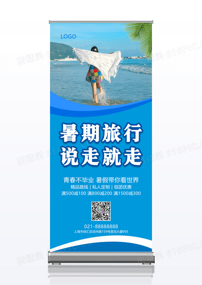 蓝色简约大气暑期旅行说走就走易拉宝