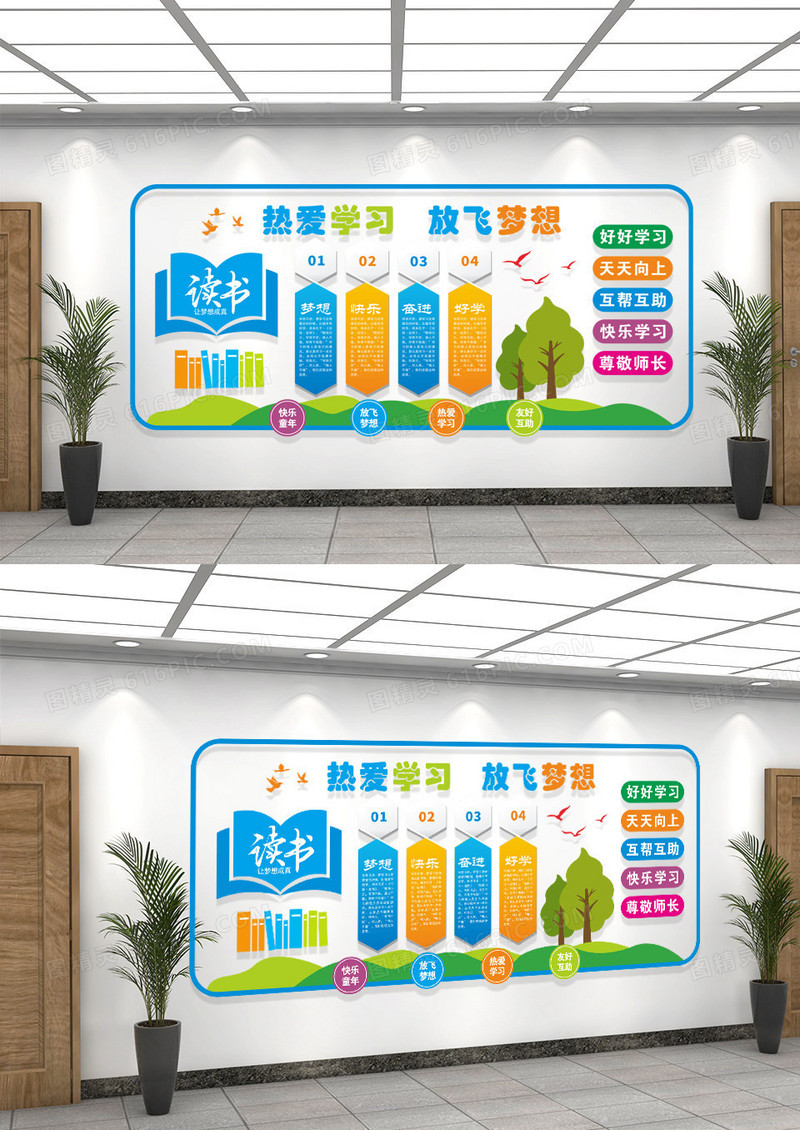 彩色校园文化墙学校文化墙读书文化墙小学文化墙