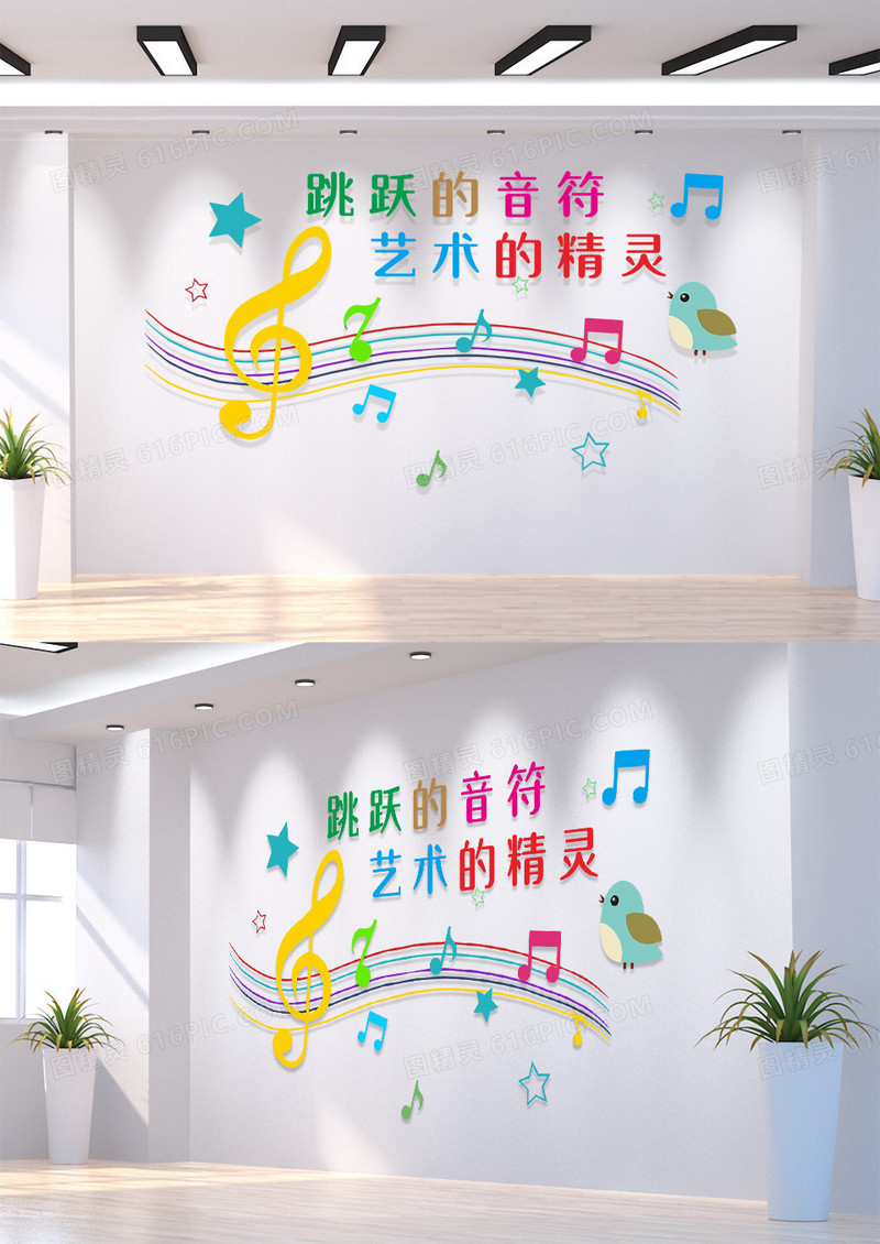 彩色简约大气跳跃的音符艺术的精灵音乐文化墙