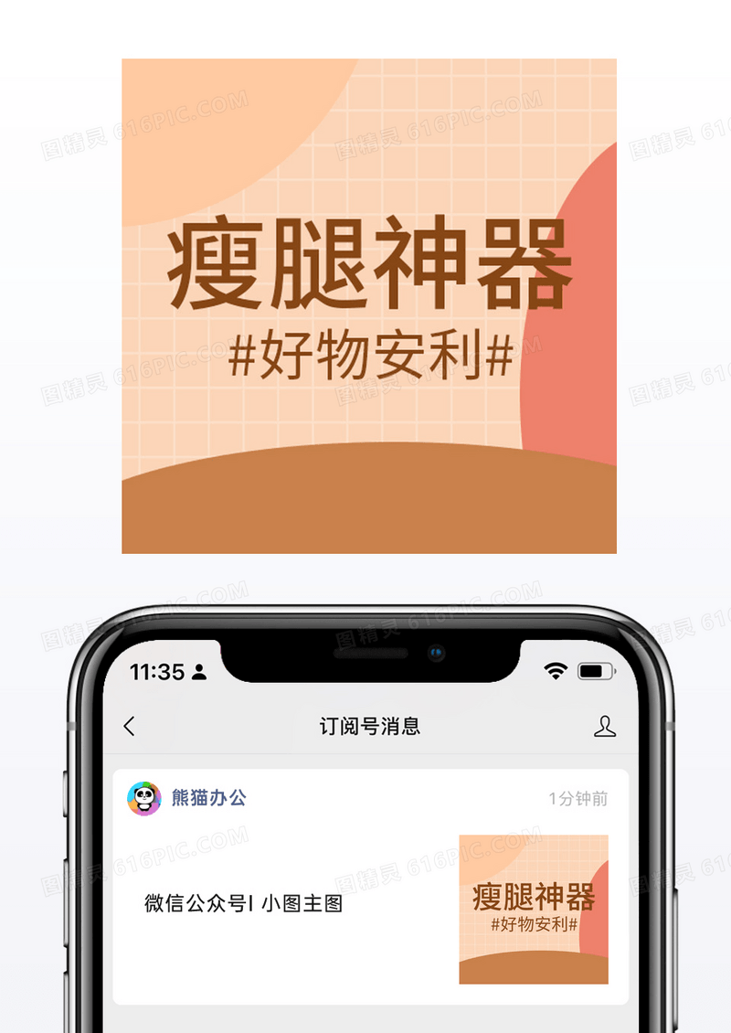 简约瘦腿神器好物安利微信配图公众号小图矢量