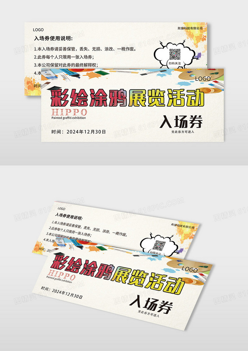 才会个性白色彩绘泼墨艺术风格展览会入场券门票入场券