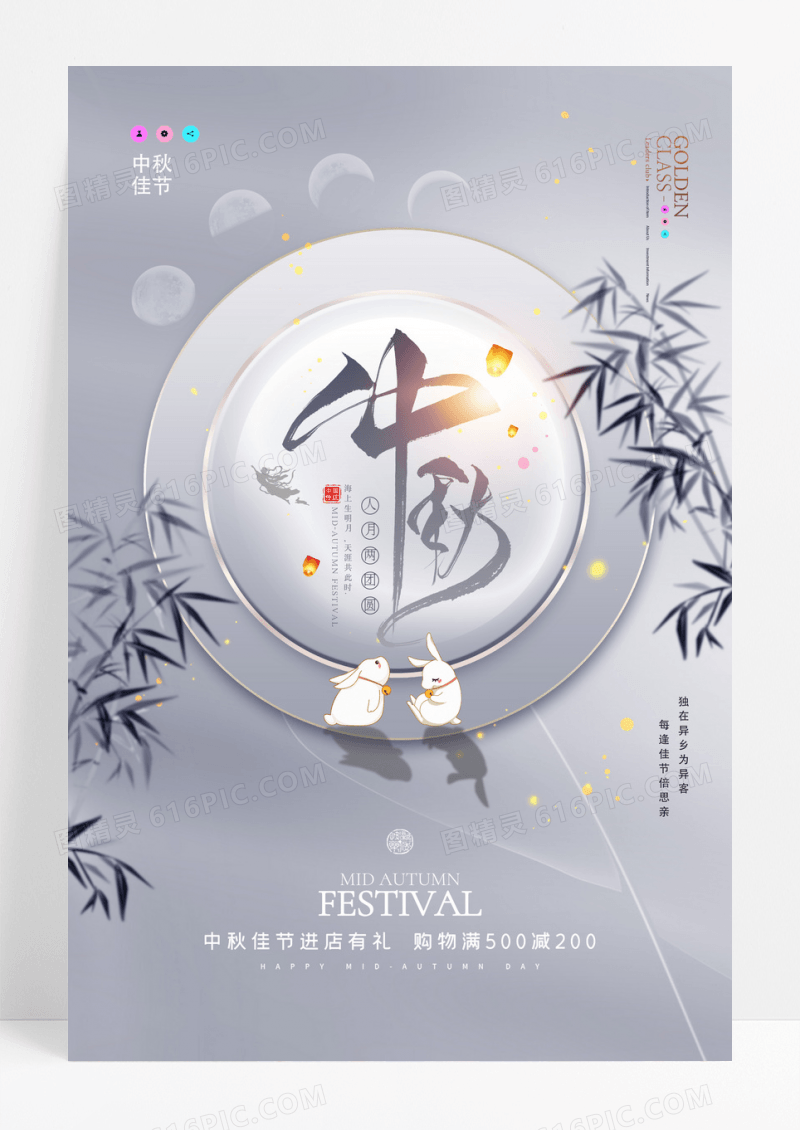 简约灰雅致月亮中秋节海报