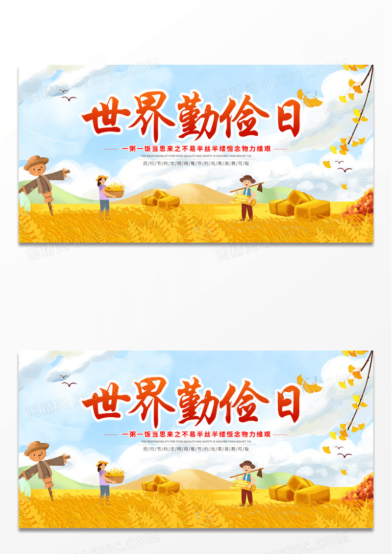简约黄色卡通世界勤俭日世界勤俭日展板