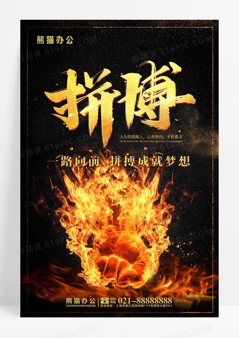 黑金企业文化励志挂画拼搏海报设计