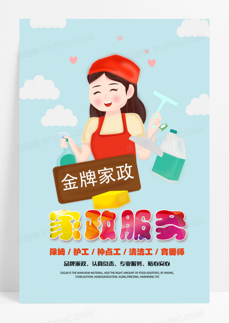 蓝色家政服务海报设计