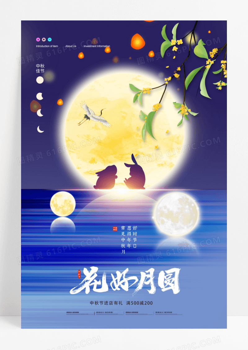 简约花好月圆兔子中秋节海报