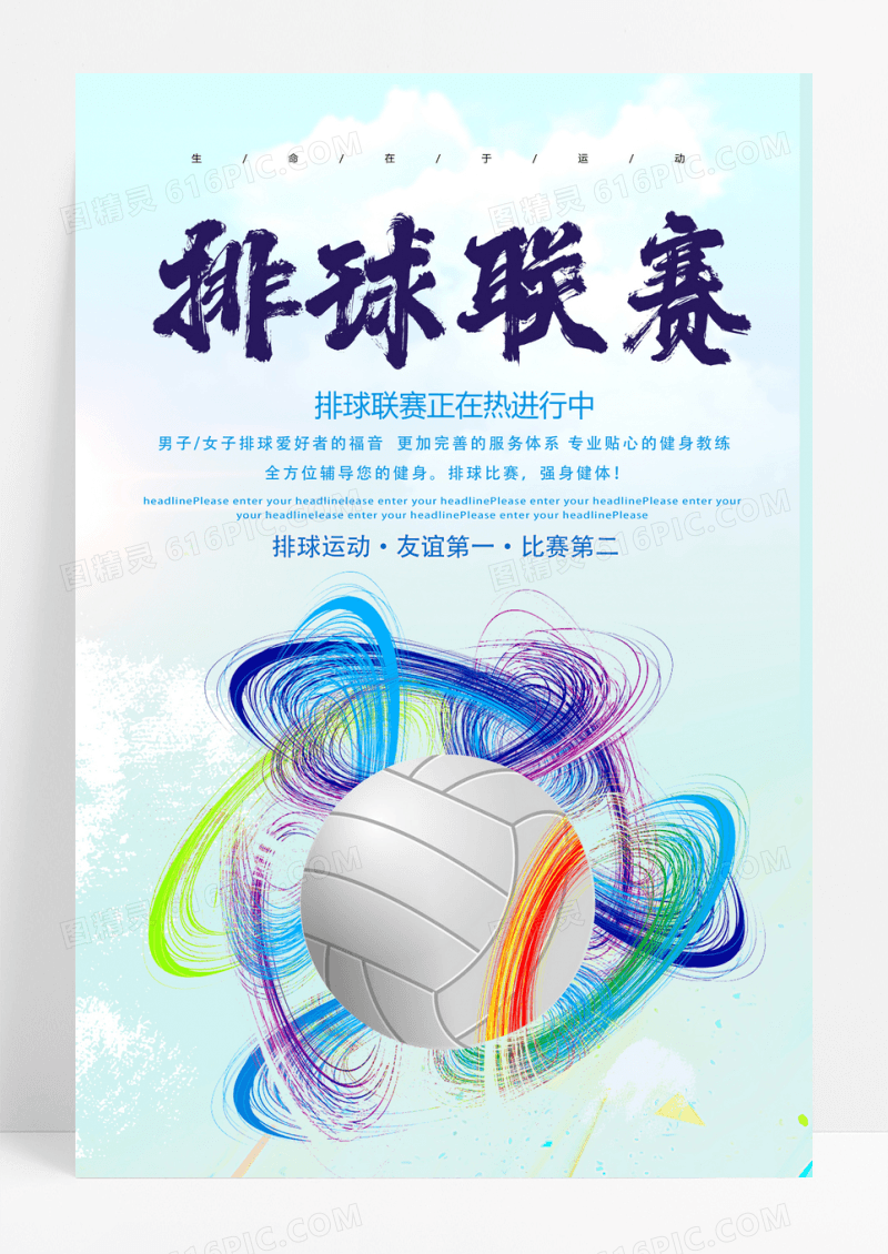 排球联赛海报