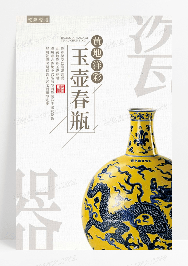 简约中国风艺术陶瓷古董瓷器海报