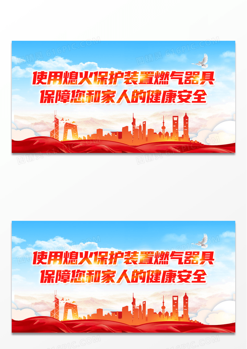 简约风使用熄火保护装置燃气器具展板燃气安全标语展板