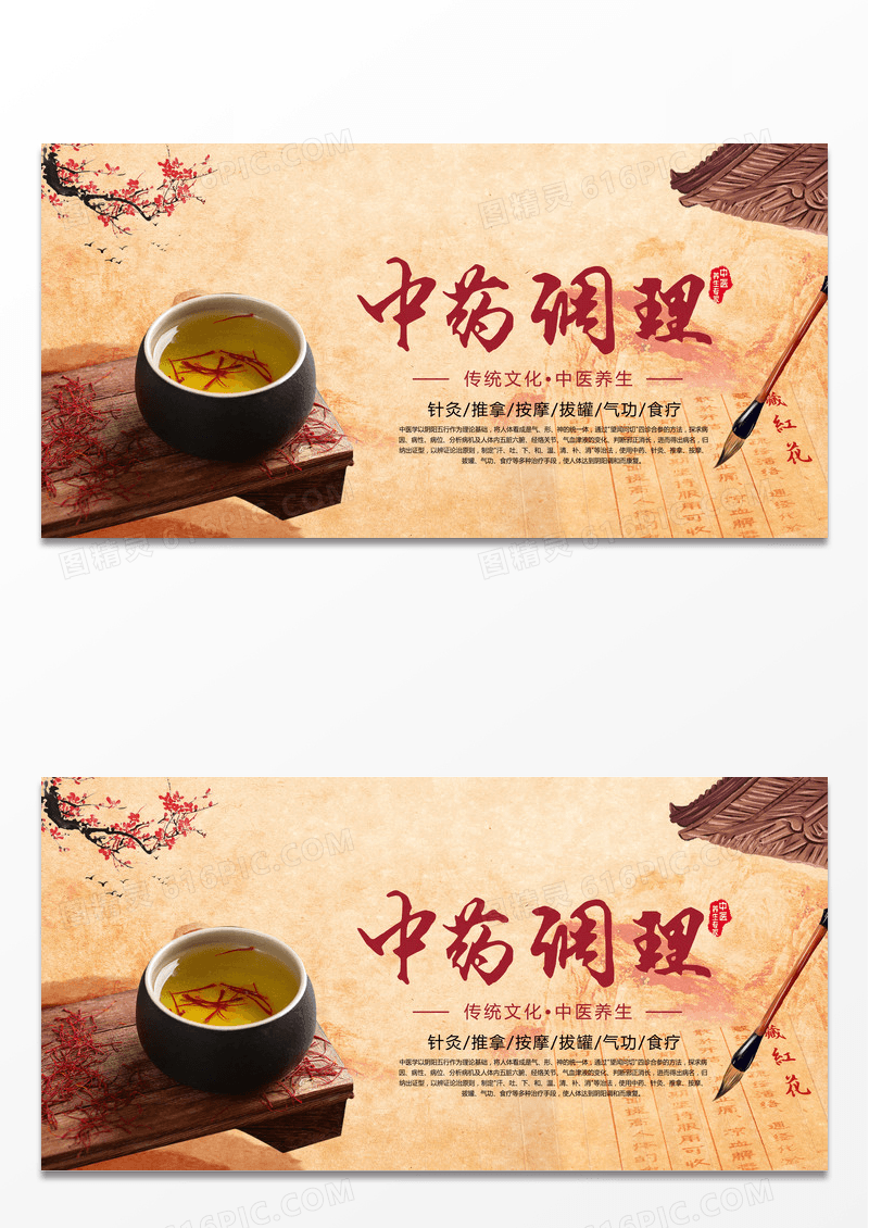 中式复古风中药调理中药养生展板设计