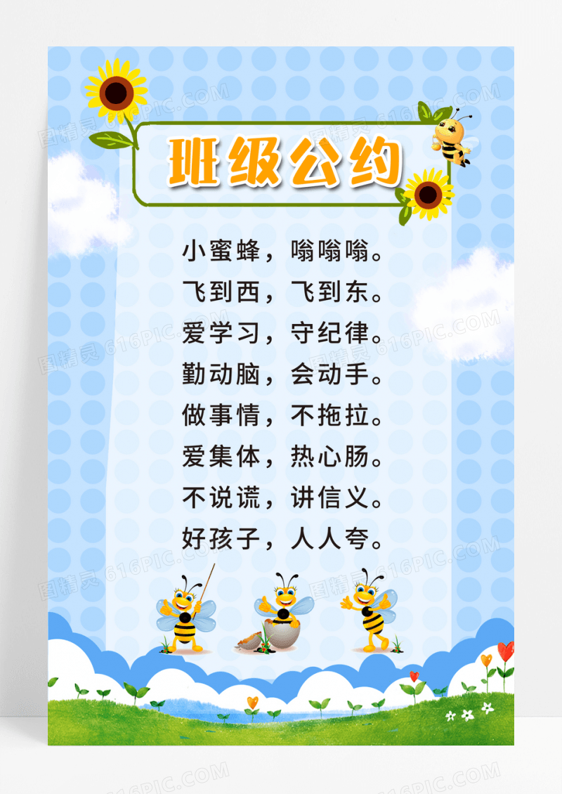 蓝色清新卡通可爱学校班级公约海报