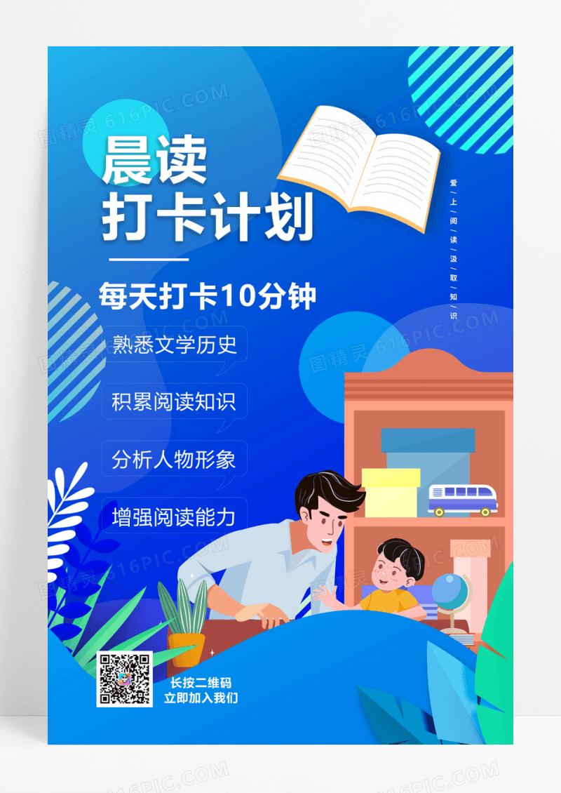 蓝色卡通晨读打卡计划读书活动海报设计